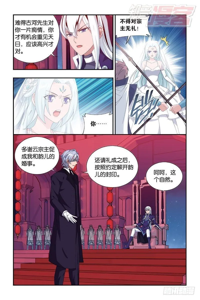 第166回 婚礼（上） 第5页
