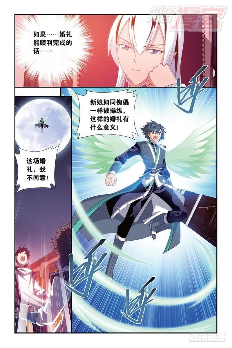 第166回 婚礼（上） 第6页