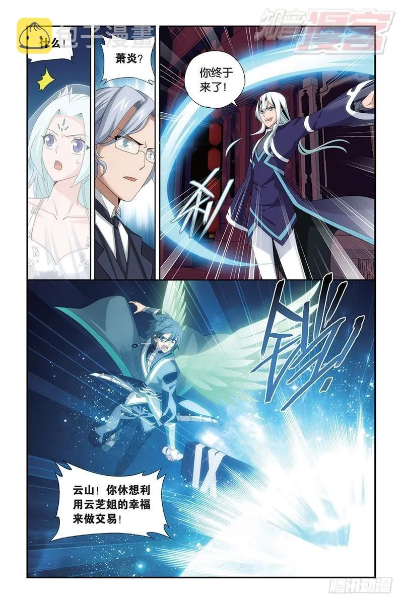 第166回 婚礼（上） 第7页