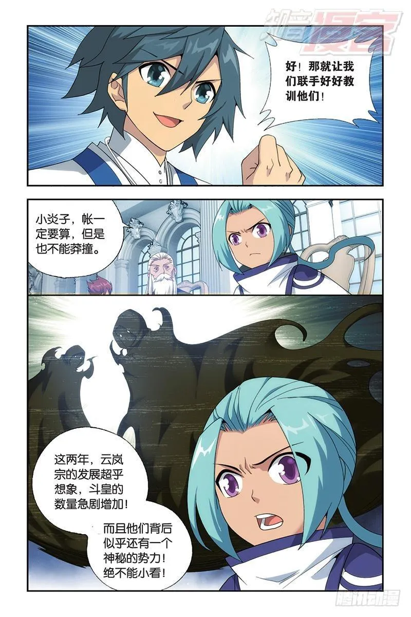 第165回 魔鬼（下） 第3页
