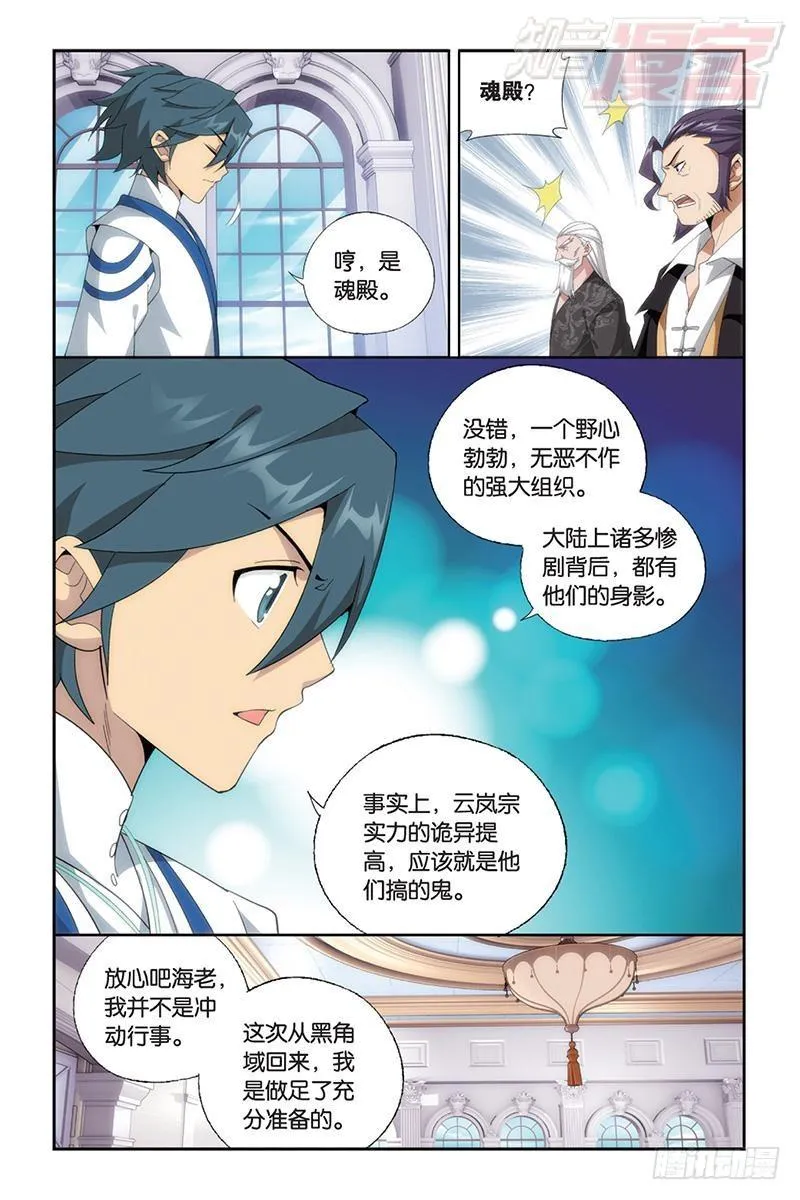 第165回 魔鬼（下） 第4页