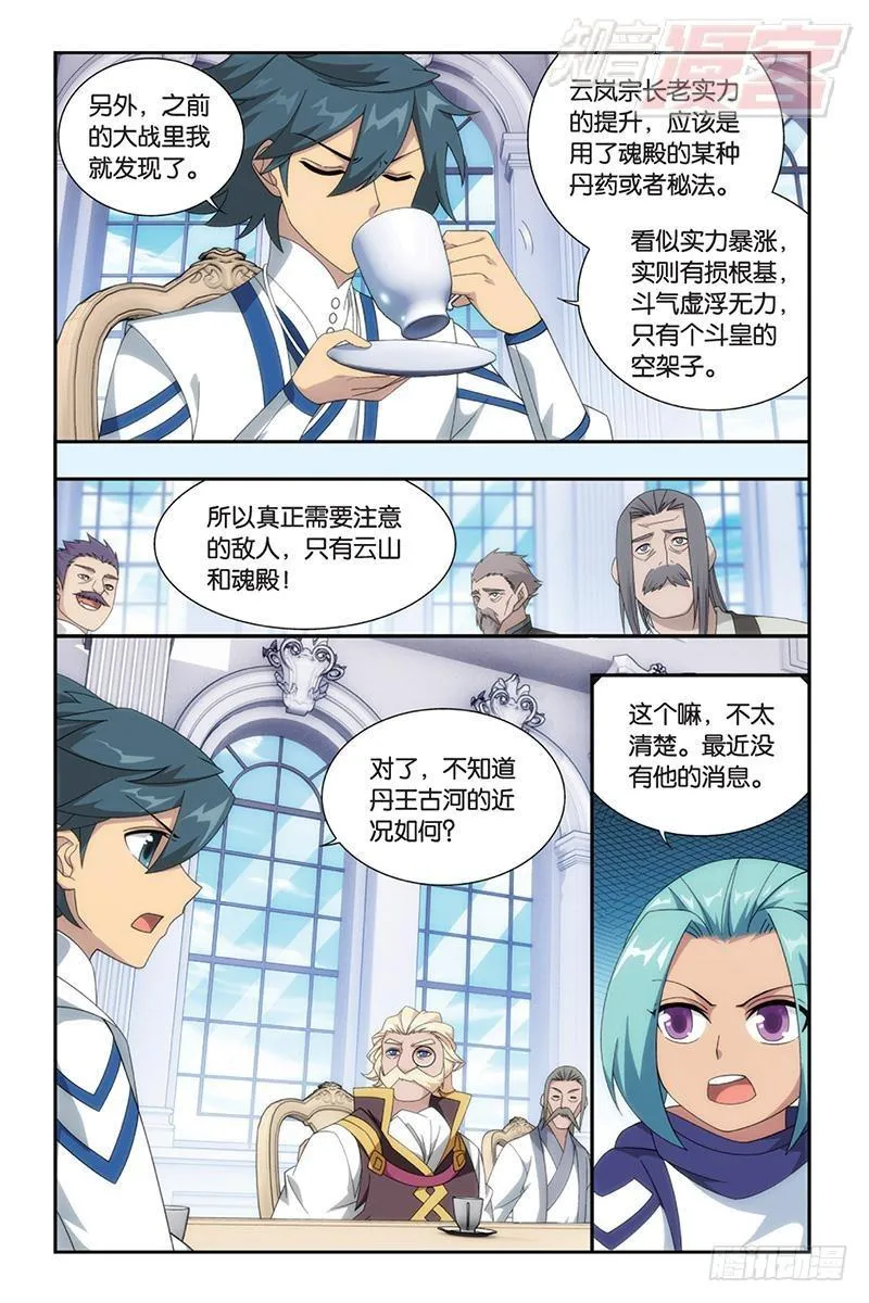 第165回 魔鬼（下） 第5页