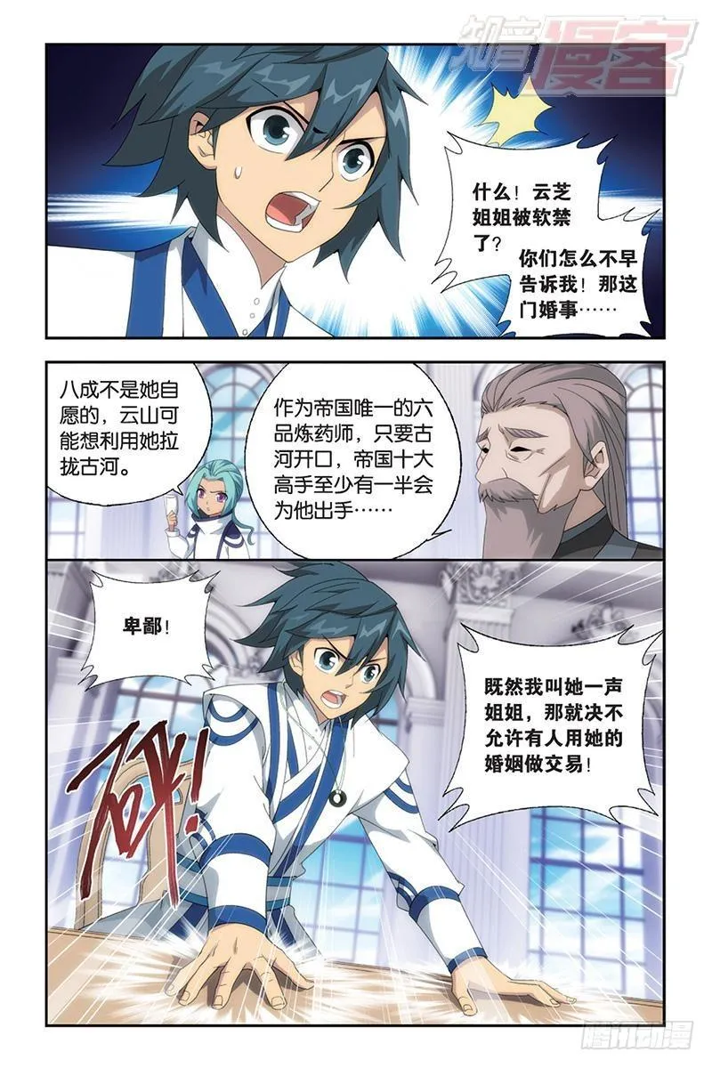 第165回 魔鬼（下） 第8页