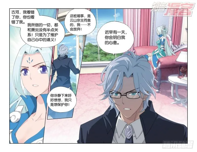 第165回 魔鬼（下） 第11页