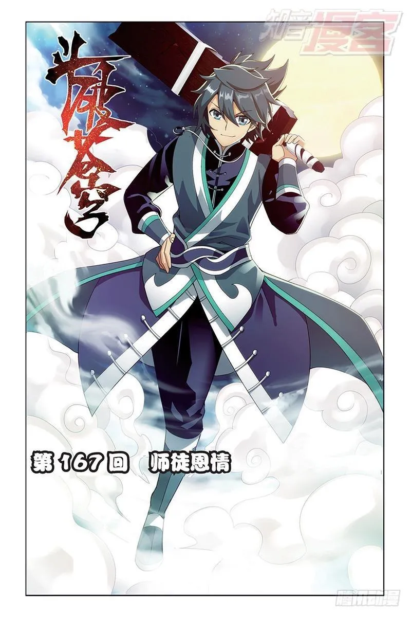 第167回 师徒恩情 第1页