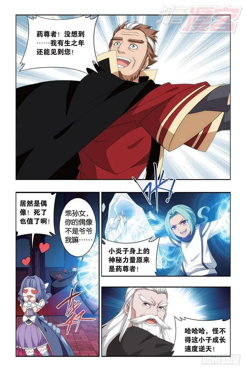 第167回 师徒恩情 第3页