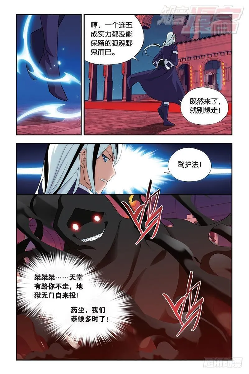 第167回 师徒恩情 第4页