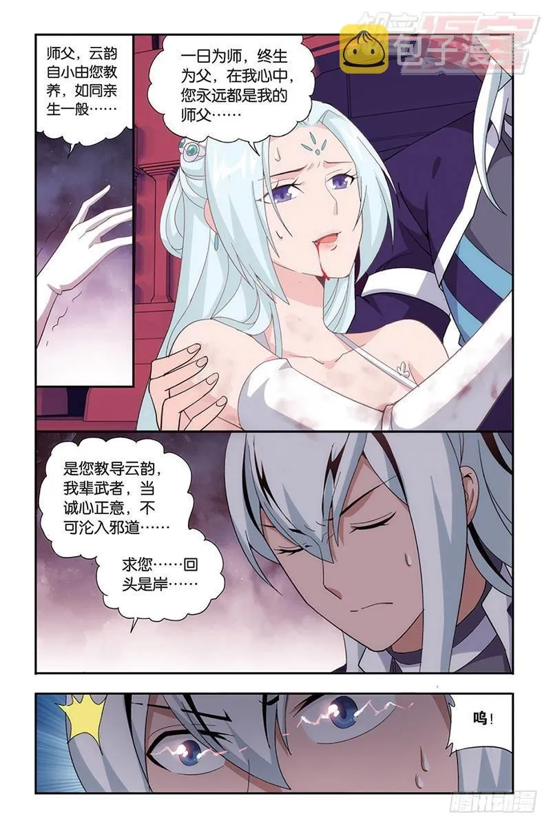 第167回 师徒恩情 第11页