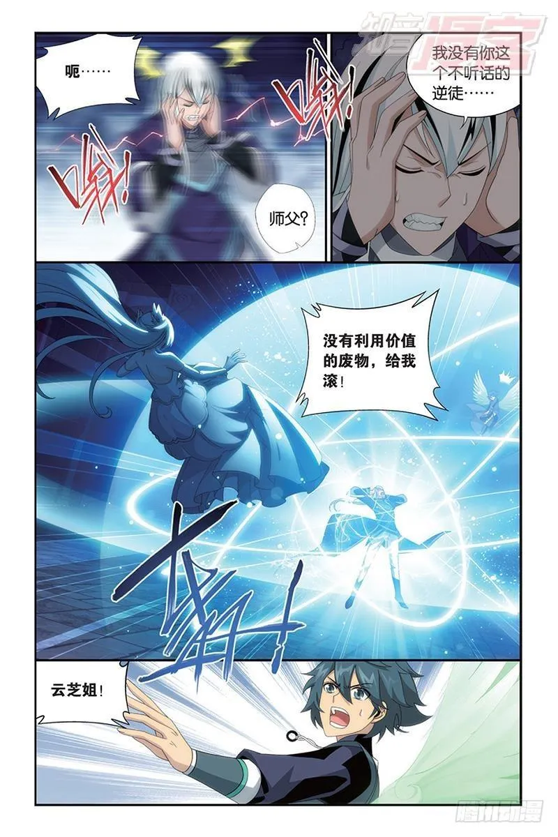 第167回 师徒恩情 第12页