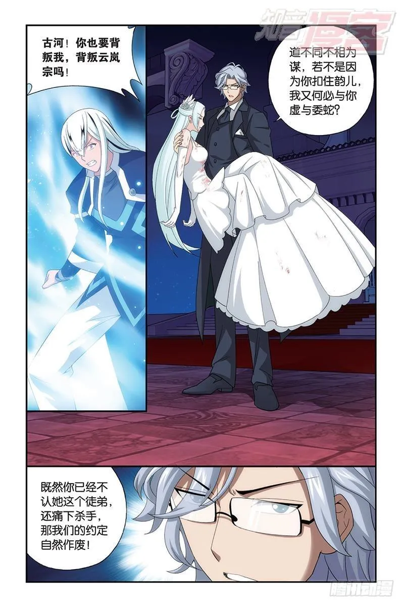 第167回 师徒恩情 第14页
