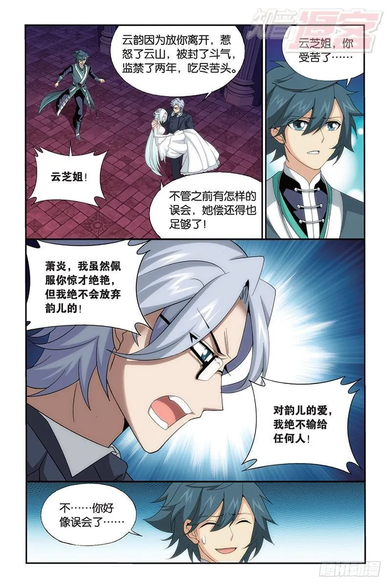 第167回 师徒恩情 第15页