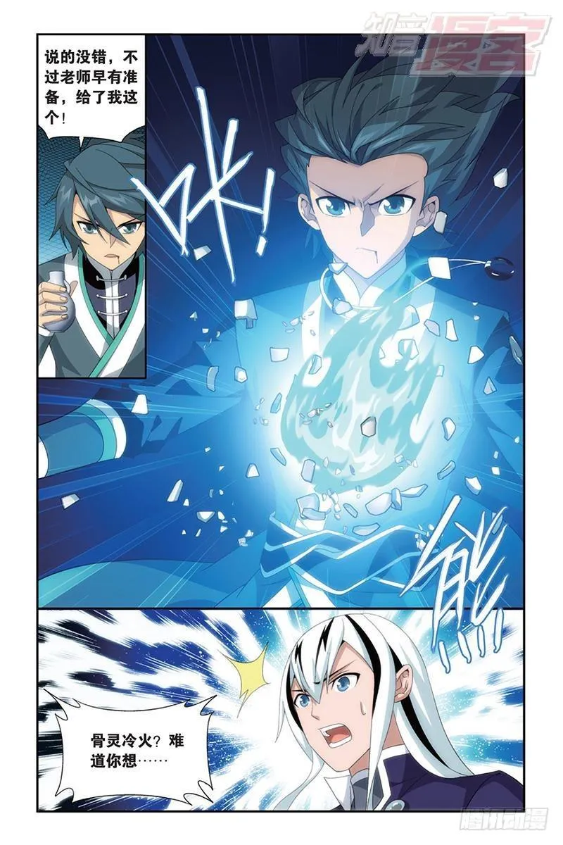 第167回 师徒恩情 第20页