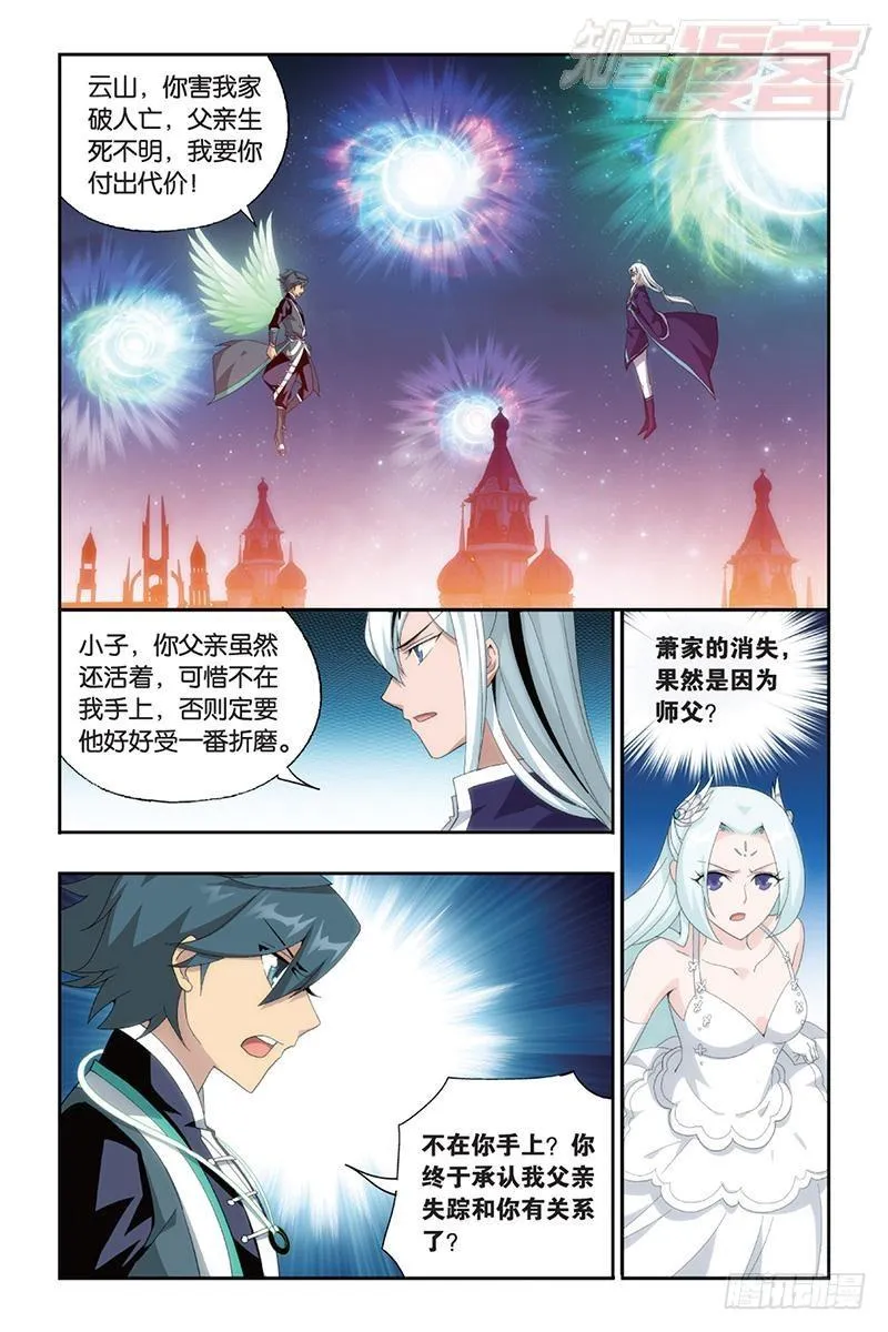 第166回 婚礼（下） 第4页