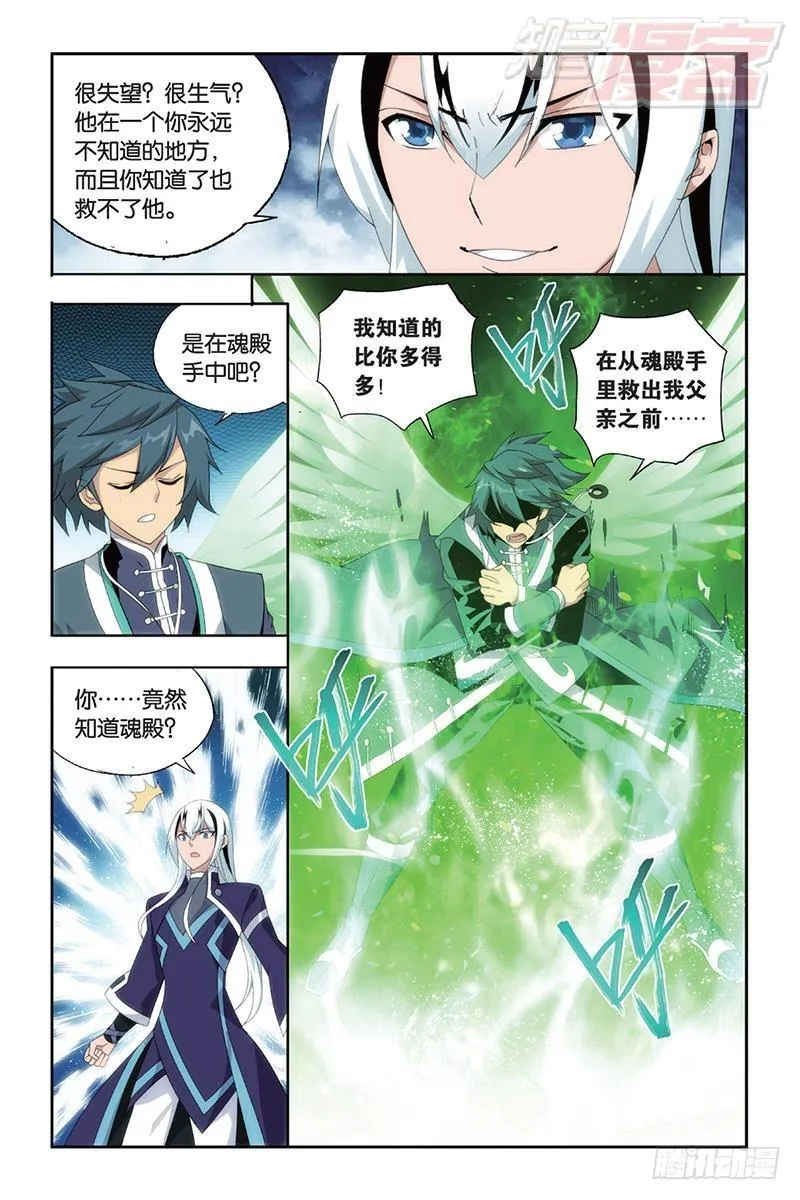 第166回 婚礼（下） 第5页
