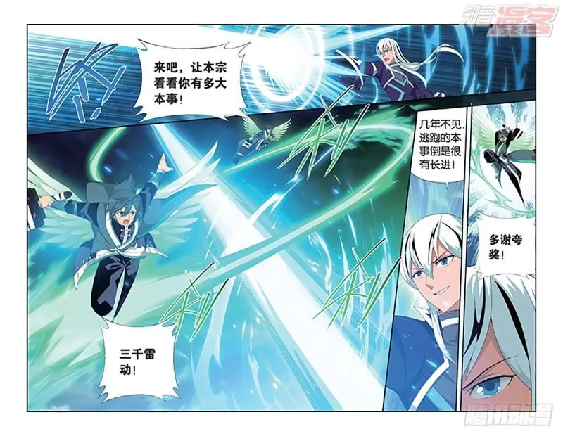 第166回 婚礼（下） 第7页