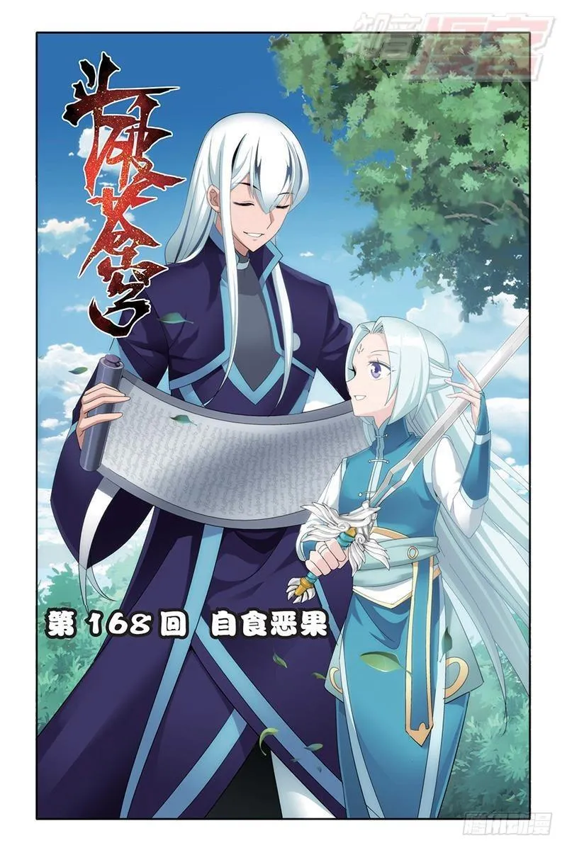 第168回 自食恶果 第1页