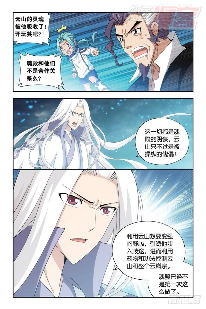 第168回 自食恶果 第11页