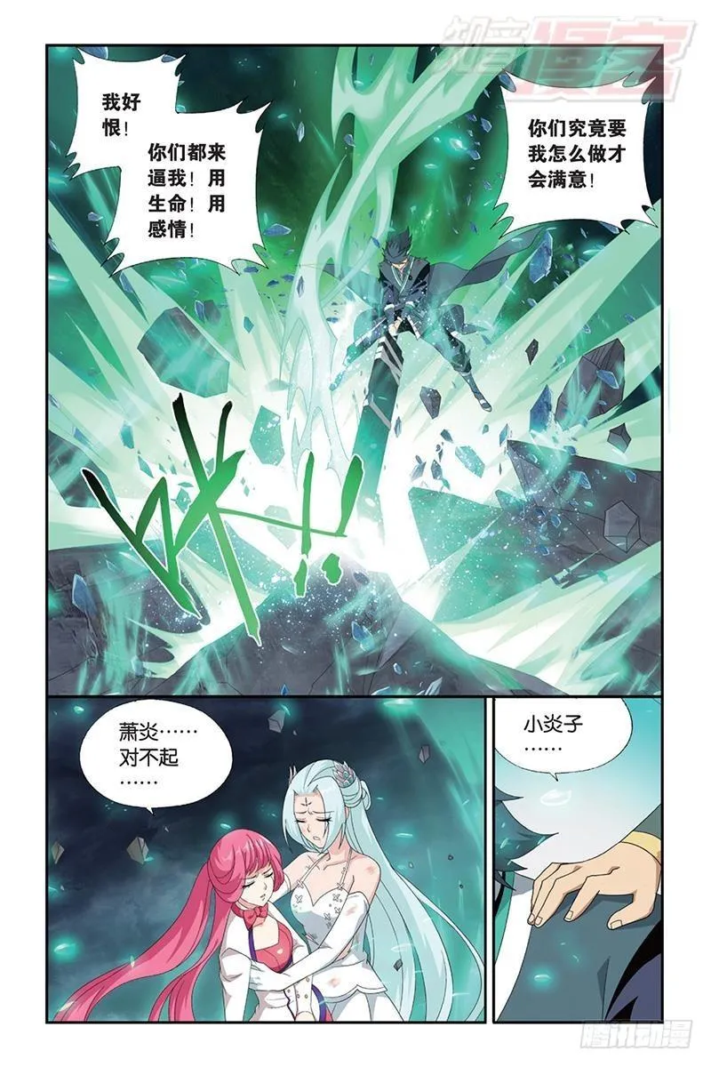 第171回 爱恨两难 第20页