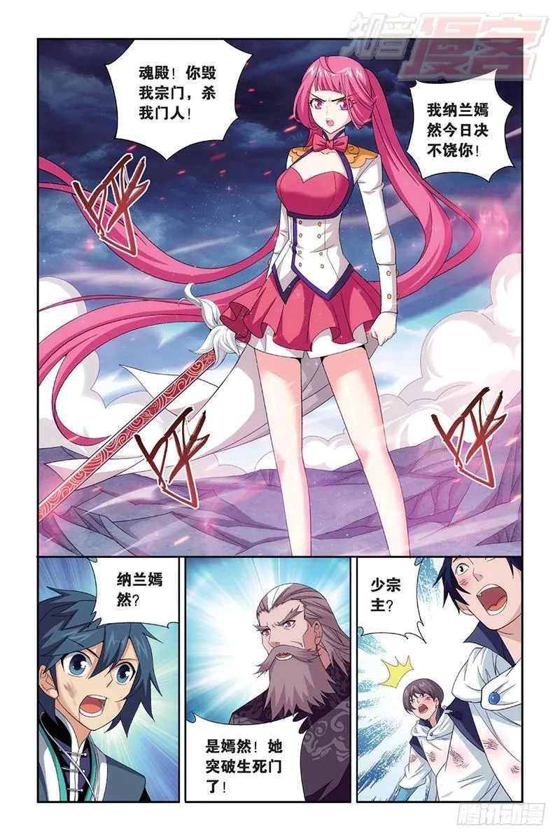 第169回 又见嫣然 第2页