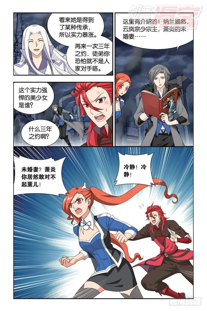 第169回 又见嫣然 第3页