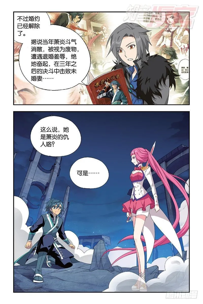 第169回 又见嫣然 第4页