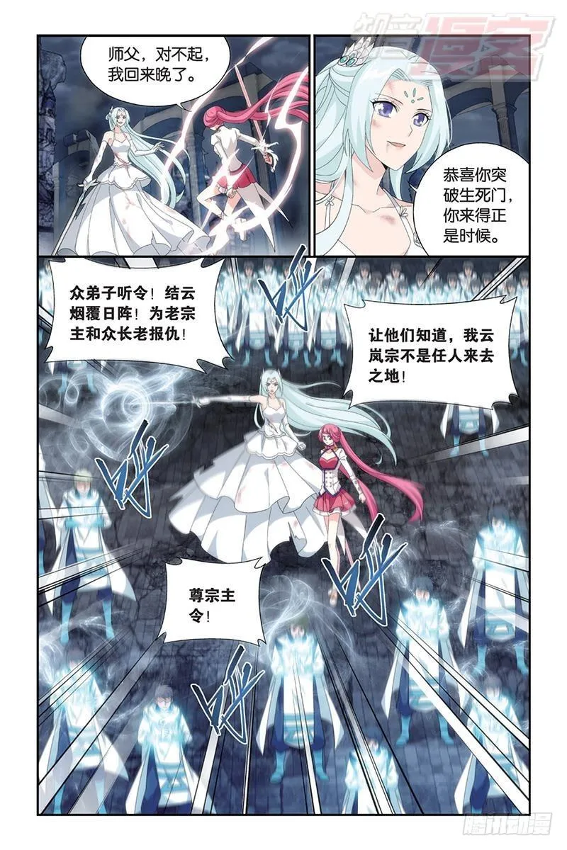 第169回 又见嫣然 第6页