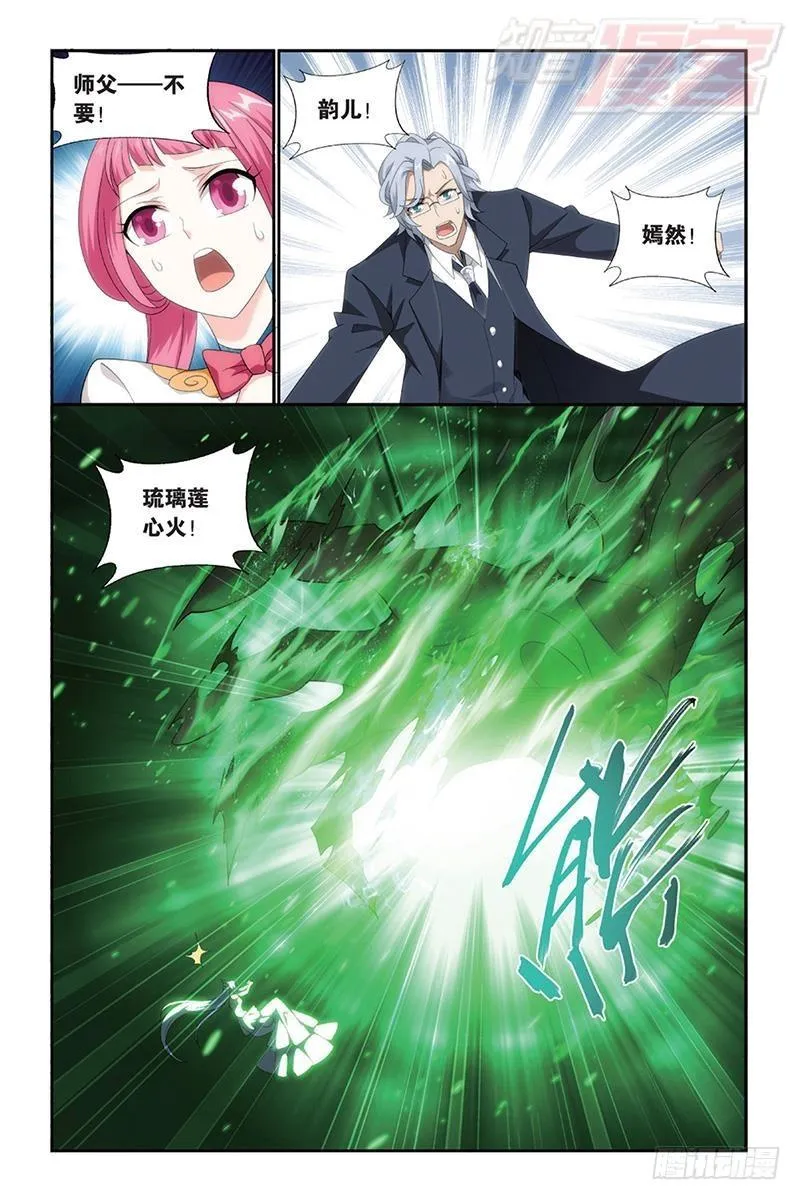 第169回 又见嫣然 第11页