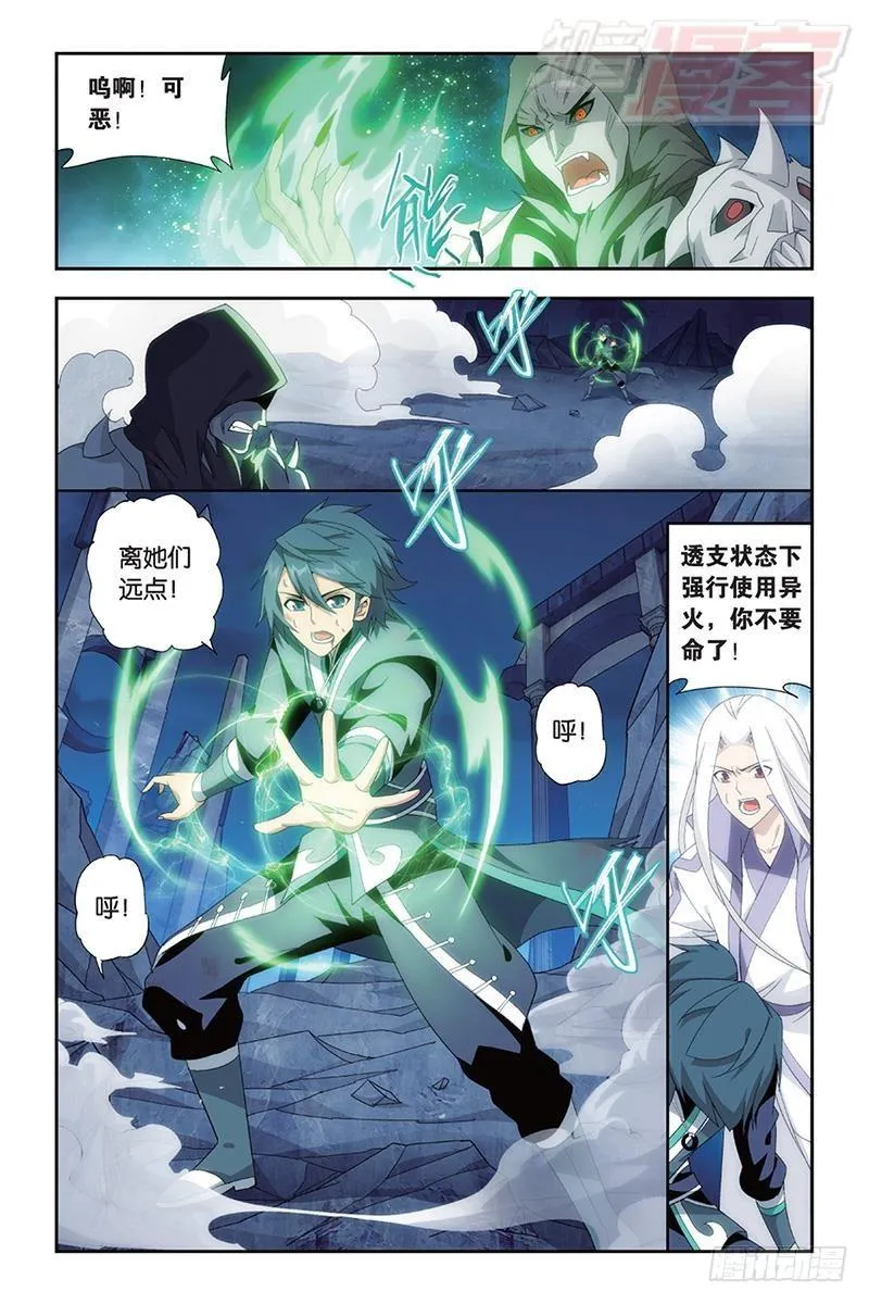 第169回 又见嫣然 第12页