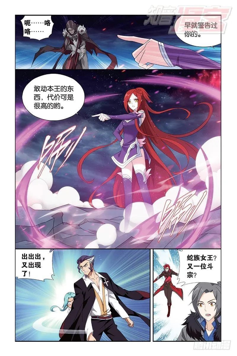 第169回 又见嫣然 第15页