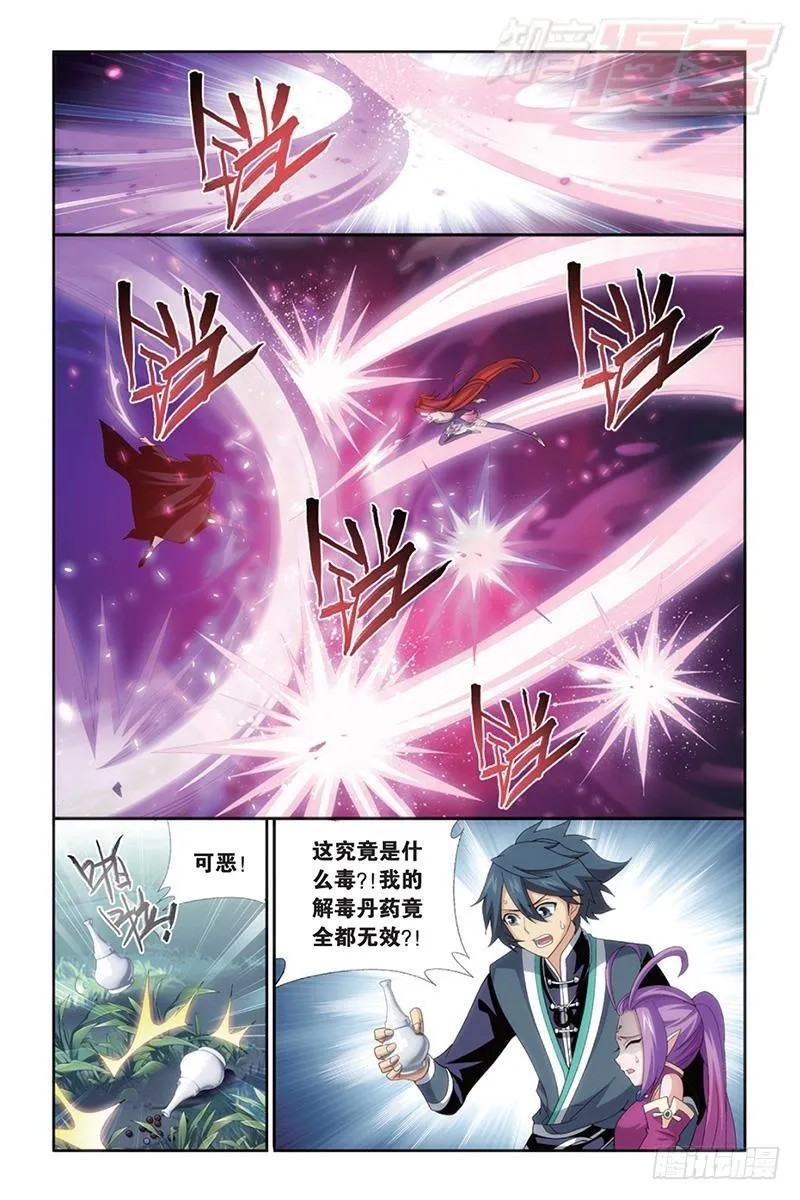 第173回 毒 第5页