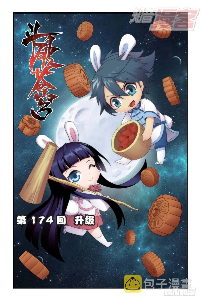 第174回 升级 第1页