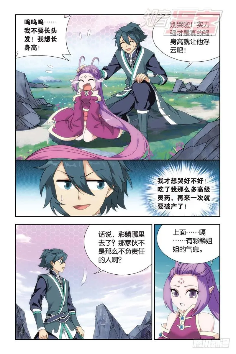 第174回 升级 第10页