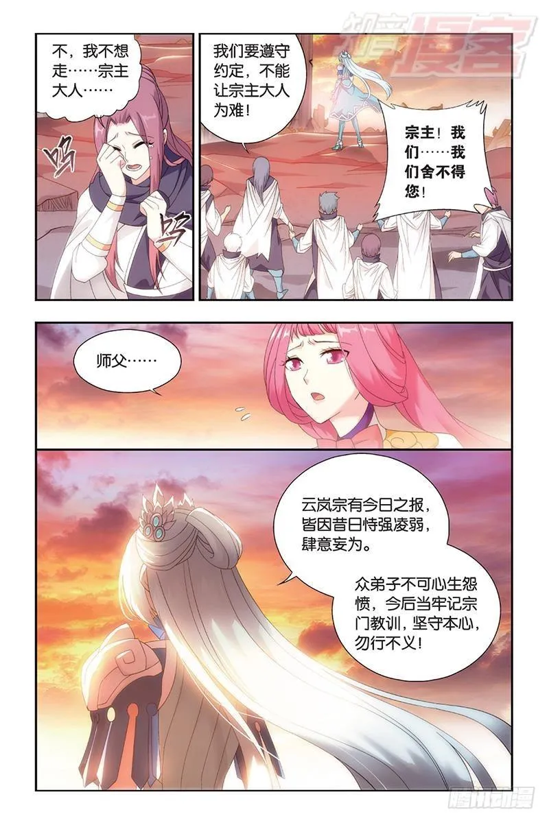 第172回 长亭短亭 第3页