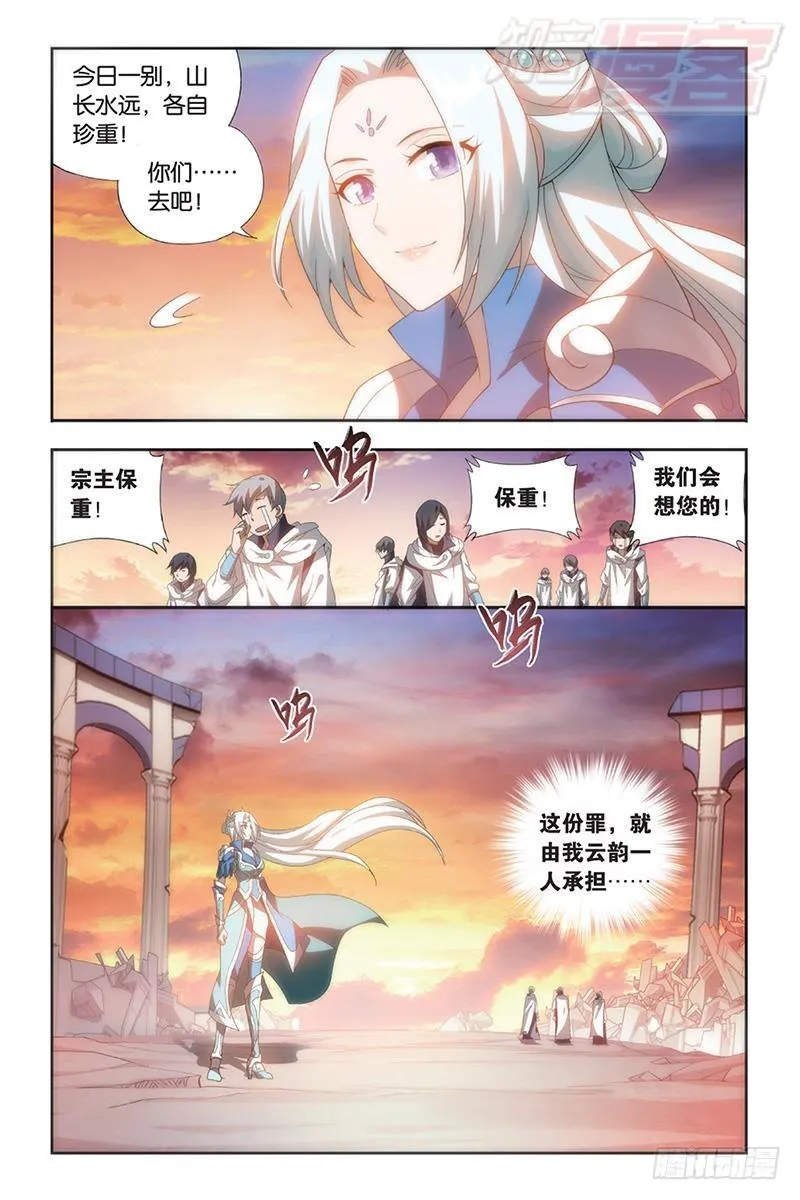 第172回 长亭短亭 第4页
