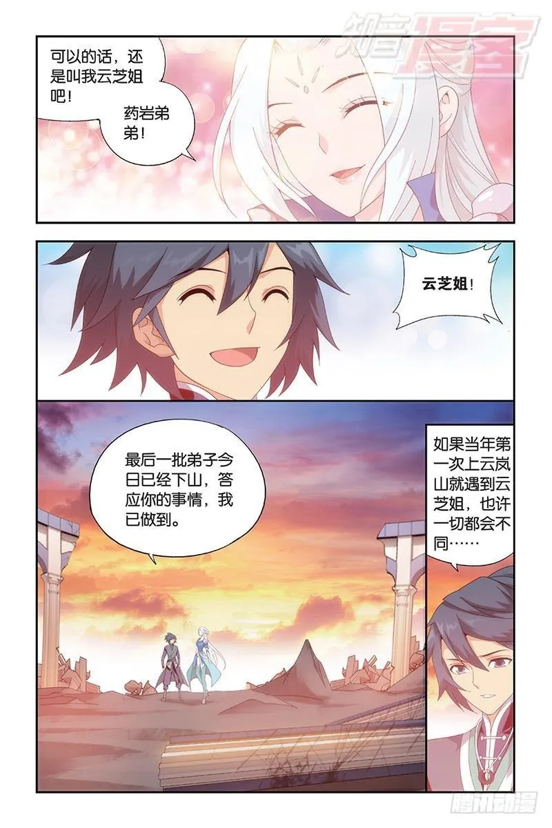 第172回 长亭短亭 第6页