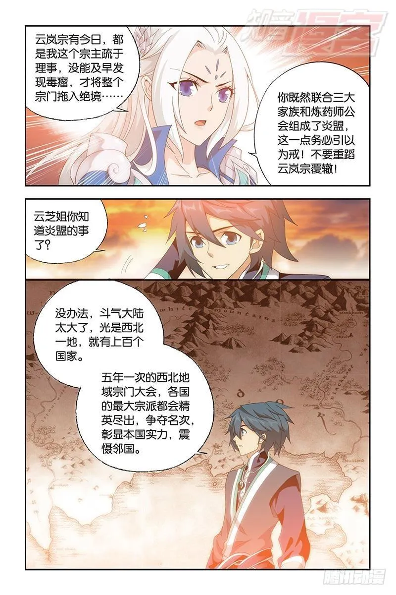 第172回 长亭短亭 第7页