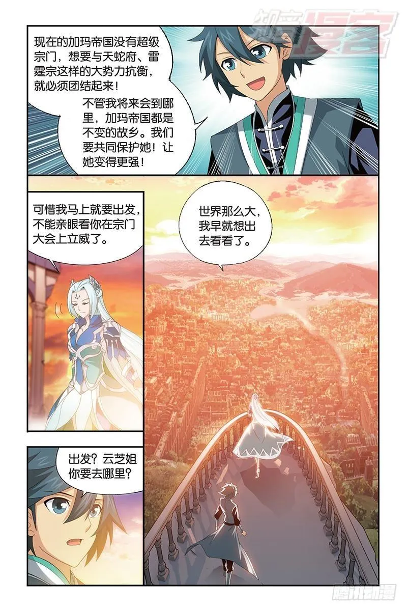 第172回 长亭短亭 第8页