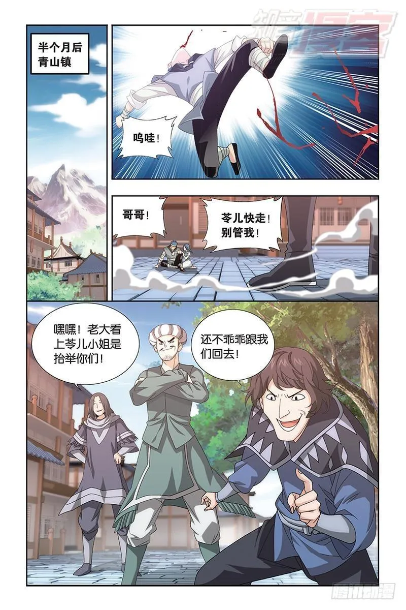 第172回 长亭短亭 第11页