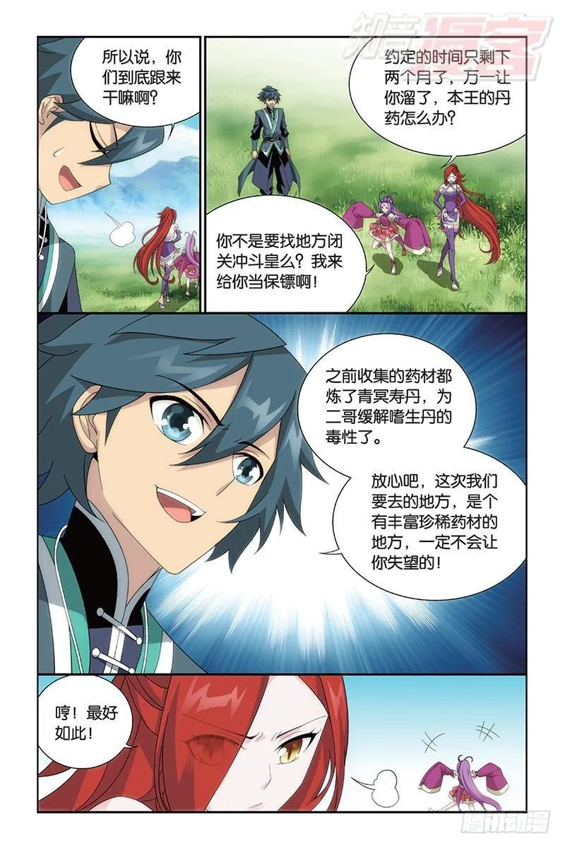 第172回 长亭短亭 第16页