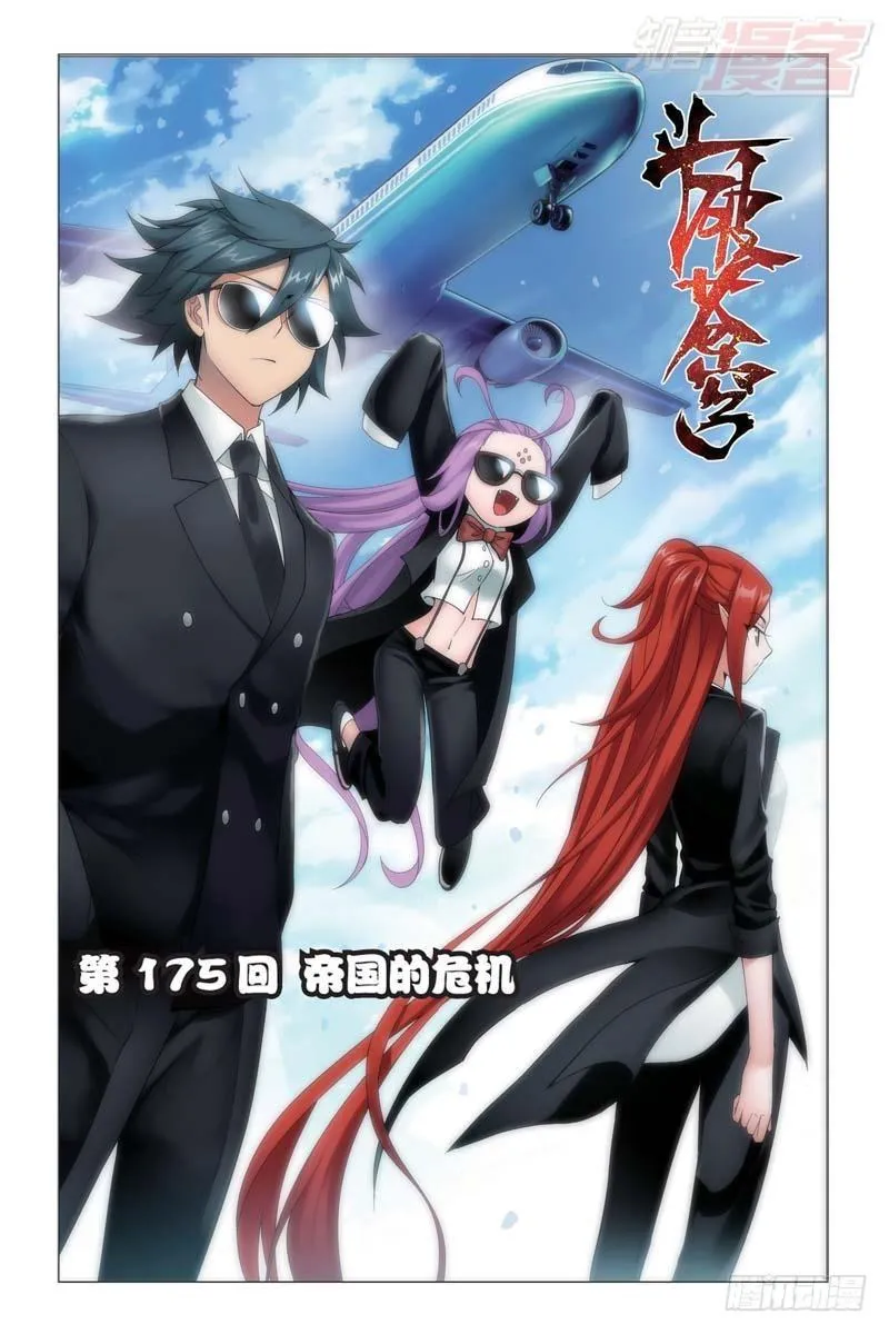 第175回 帝国的危机 第1页