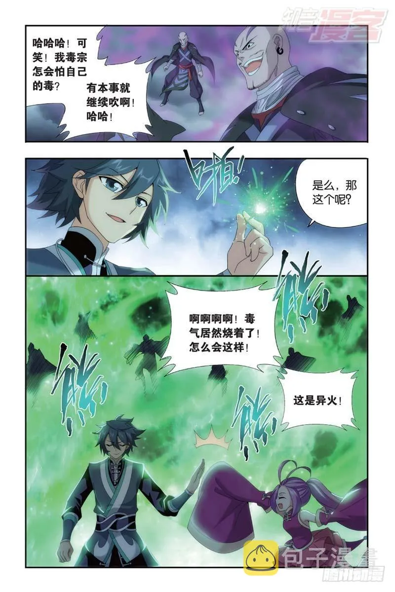 第175回 帝国的危机 第4页