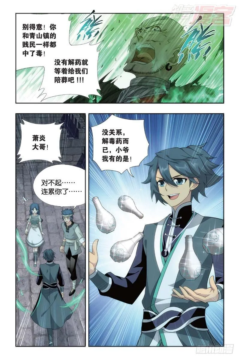 第175回 帝国的危机 第5页