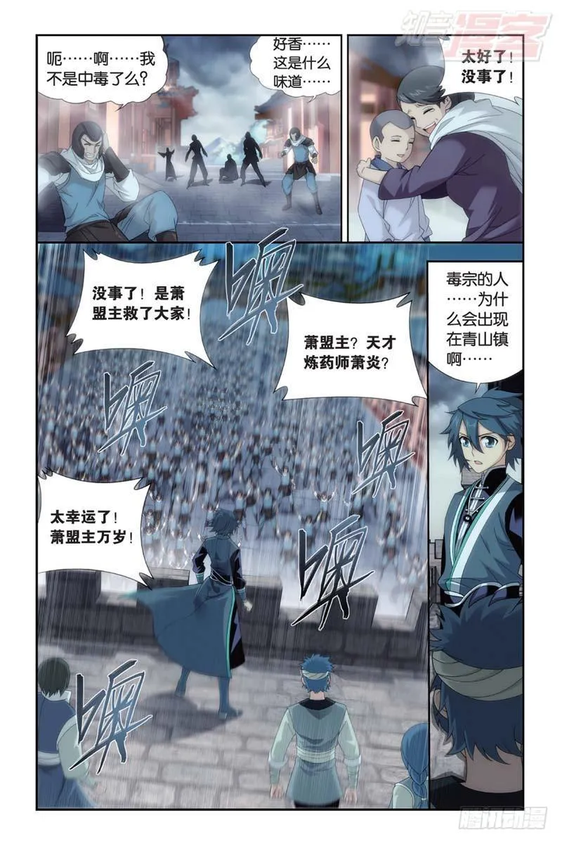 第175回 帝国的危机 第7页