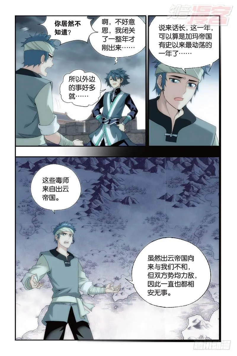 第175回 帝国的危机 第8页