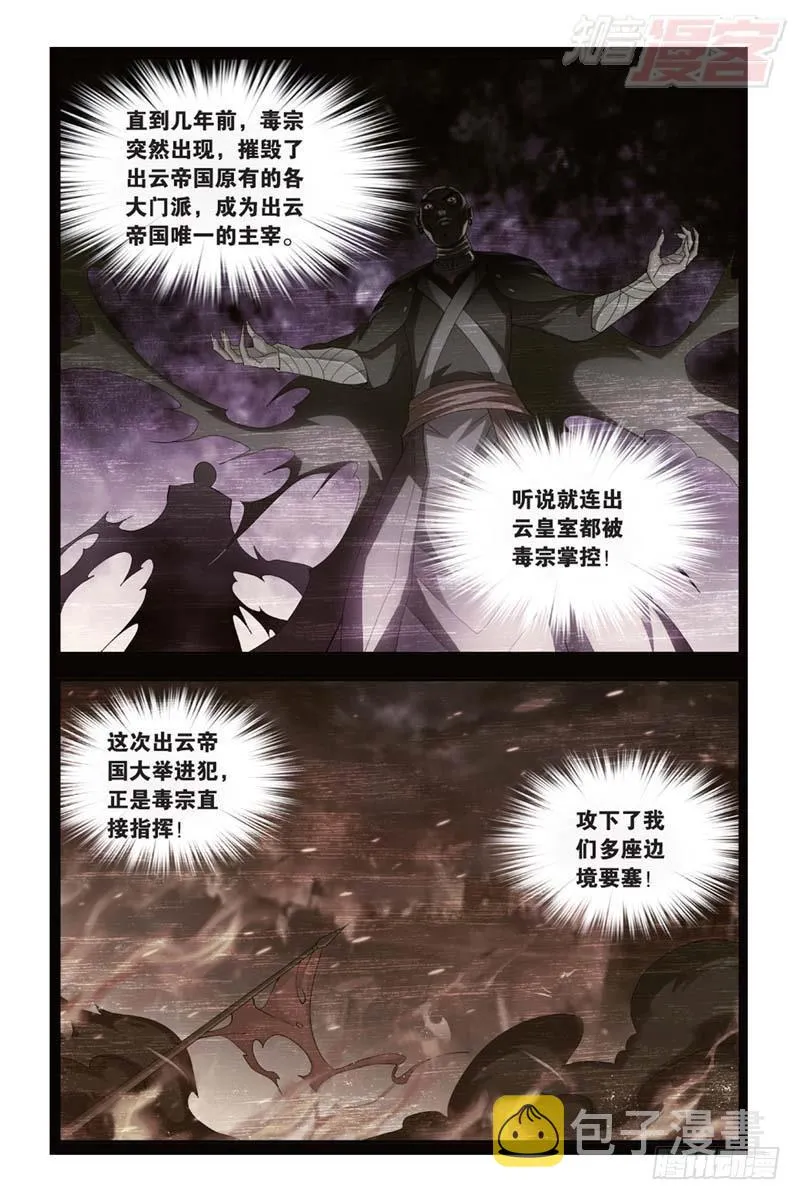 第175回 帝国的危机 第9页