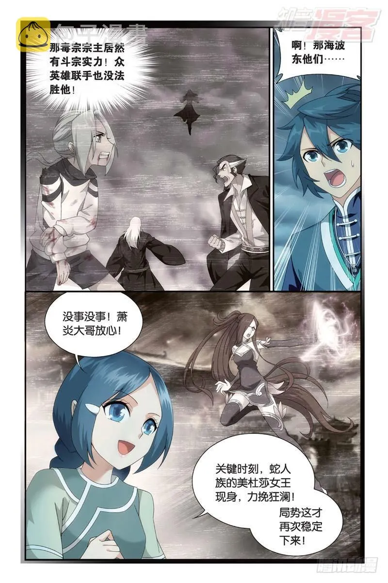 第175回 帝国的危机 第11页
