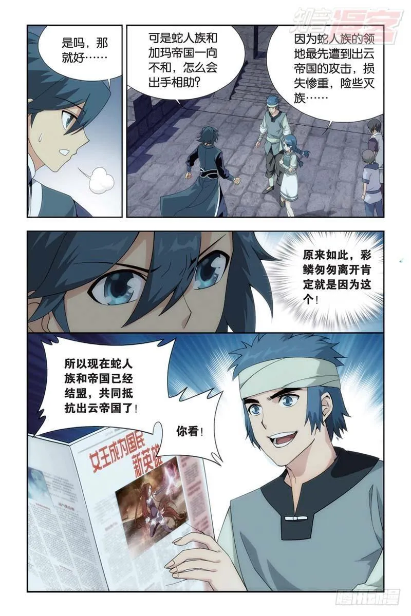 第175回 帝国的危机 第12页