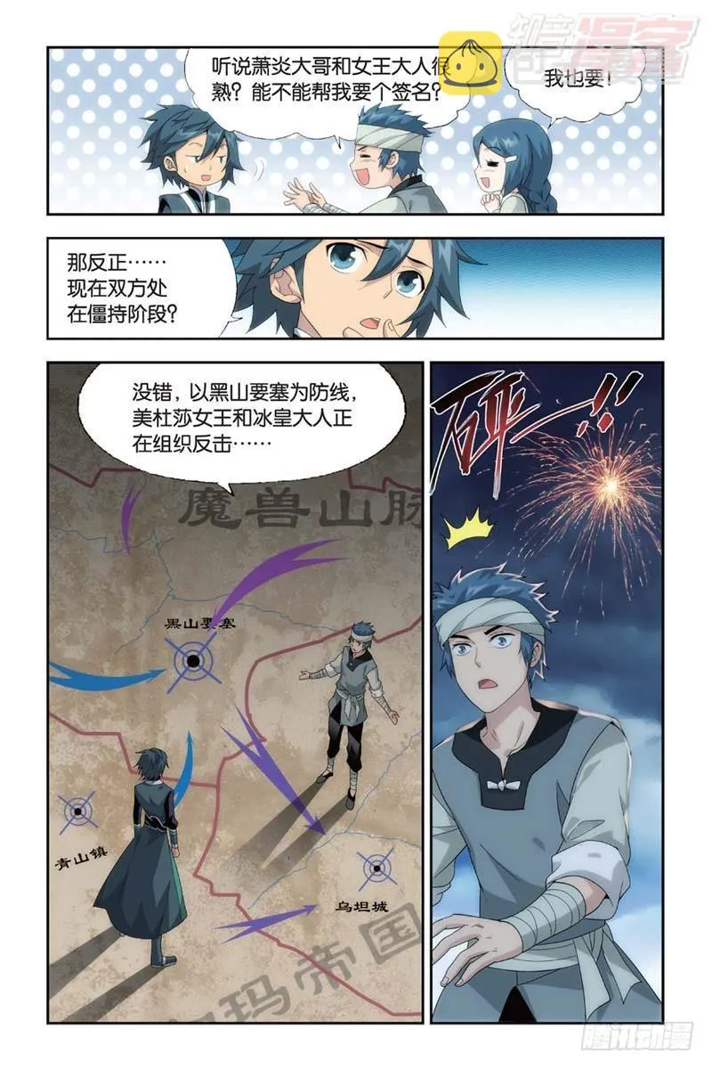 第175回 帝国的危机 第13页