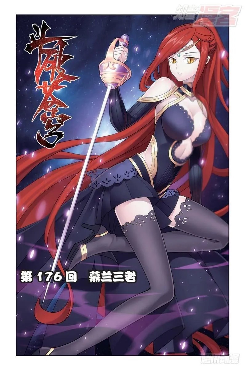 第176回 慕兰三老 第1页