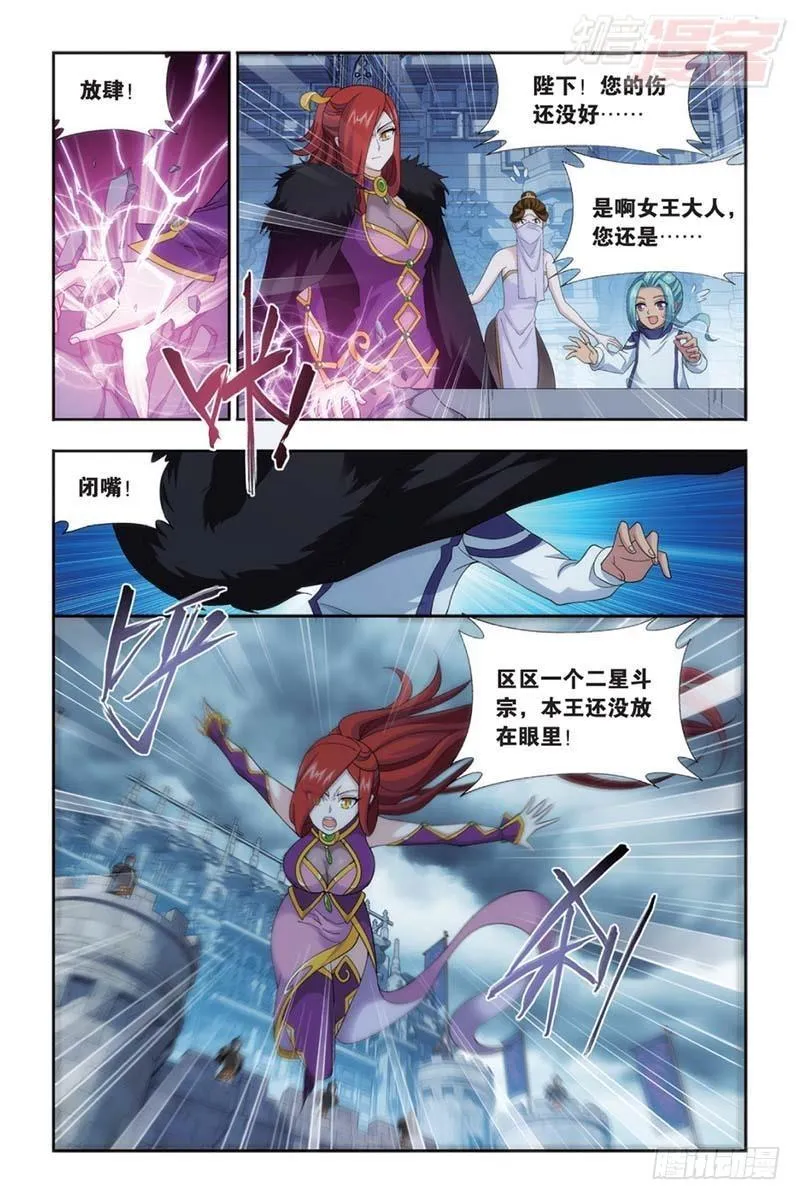 第176回 慕兰三老 第8页